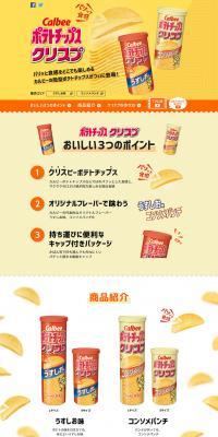 Potato chips, crisps LP design (Sweets and Snacks / yellow / Lively type) PC version