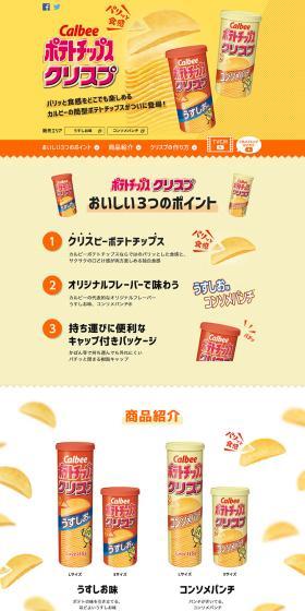 Potato chips, crisps LP design (Sweets and Snacks / yellow / Lively type) PC version