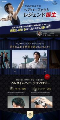ヘアパーフェクトレジェンド ウィッグお試し体験のLPデザイン（サービス・保険・金融／ブラック系／力強い系）PC版