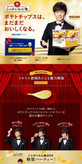 Jaga-imo Kokochi Special Content LP design (Health and Beauty Foods and Supplements / Gold tones) PC version