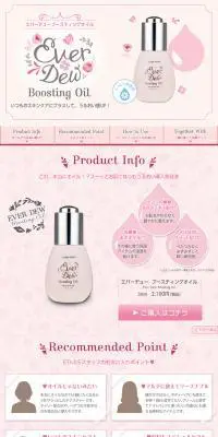 Ever DewのLPデザイン（美容・スキンケア・香水／ピンク系／かわいい系）PC版