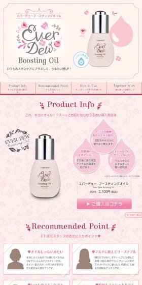 Ever DewのLPデザイン（美容・スキンケア・香水／ピンク系／かわいい系）PC版