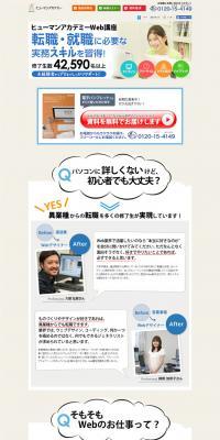 Human Academy Web Course LP design (Learning Materials / Shades of grey / Simple) PC version