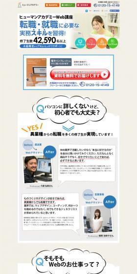 Human Academy Web Course LP design (Learning Materials / Shades of grey / Simple) PC version