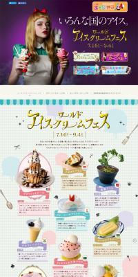 World Ice Cream Festival LP design (Sweets and Snacks / Purples / Cute style) PC version