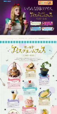 ワールドアイスクリームフェスのLPデザイン（スイーツ・スナック菓子／パープル系／かわいい系）PC版
