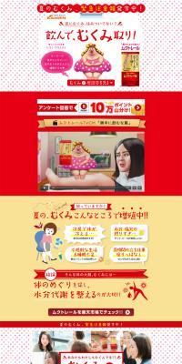 Kaigen Pharma "Mukutoreil" Feature LP design (Beauty, Skincare, Fragrance / Pink shades / Lively type) PC version
