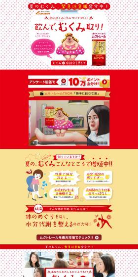 Kaigen Pharma "Mukutoreil" Feature LP design (Beauty, Skincare, Fragrance / Pink shades / Lively type) PC version