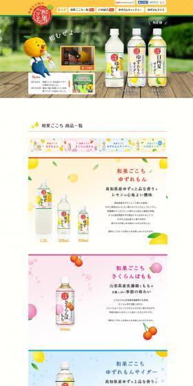 Japanese Fruit Feeling LP design (Beverages and Alcohol / Multi-color type / Cute style) PC version