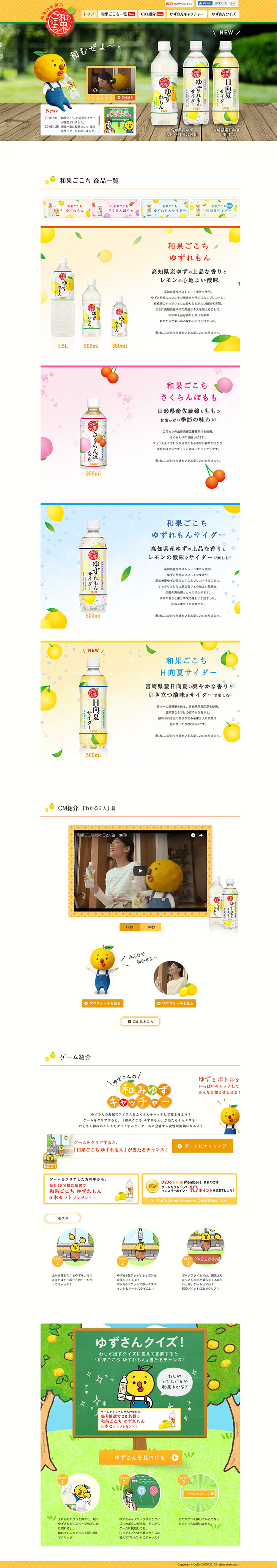和果ごこちのLPデザイン（飲料・お酒／カラフル系／かわいい系）PC版