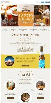 今すぐ飲みたい！関西のクラフトビールのLPデザイン（サービス・保険・金融／グレー系／かわいい系）PC版