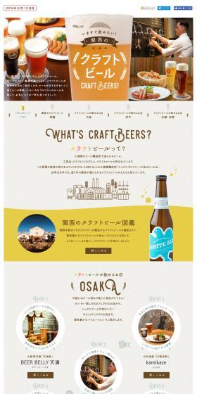 I want to drink it now! Kansai Craft Beer LP design (Services, Insurance, and Finance / Shades of grey / Cute style) PC version