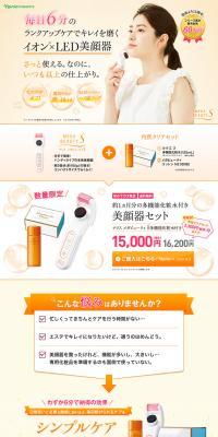 Facial beauty device set LP design (Beauty, Skincare, Fragrance / yellow / Trust and Safety) PC version