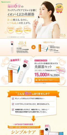 Facial beauty device set LP design (Beauty, Skincare, Fragrance / yellow / Trust and Safety) PC version