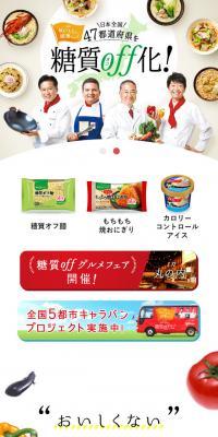 グリコ 糖質OFFのLPデザイン（食品／ホワイト系／シンプル系）スマホ版