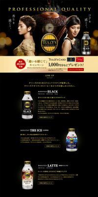 Tully's Coffee LP design (Beverages and Alcohol / Black-colored / Cool style) PC version