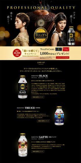 Tully's Coffee LP design (Beverages and Alcohol / Black-colored / Cool style) PC version