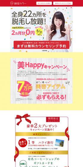 銀座カラーのLPデザイン（美容サービス／イエロー系／にぎやか系）PC版