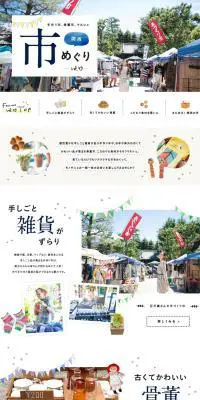 市めぐりのLPデザイン（サービス・保険・金融／ホワイト系／シンプル系）PC版
