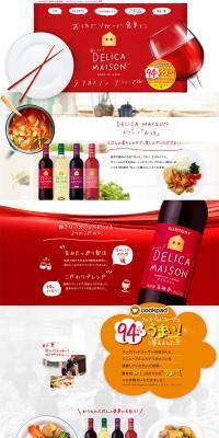 Delica Maison Delicious LP design (win_champagne / Red tones / Refined style) PC version