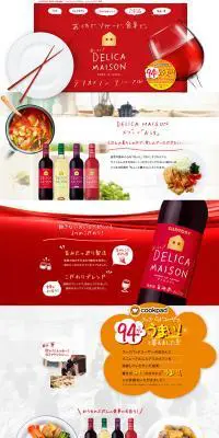 デリカメゾン デリシャスのLPデザイン（飲料・お酒／レッド系／キレイ系）PC版