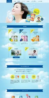 ノンアルチューハイ のんある気分のLPデザイン（飲料・お酒／ブルー系／爽やか系）PC版
