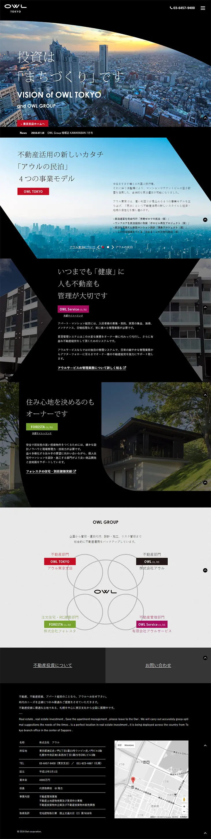 OWL TOKYOのLPデザイン（住宅・不動産／ブラック系／シンプル系）PC版
