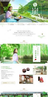 My Favorite Kansai: Graceful Arashiyama LP design (Travel & Outdoor / Green tones / Simple) PC version