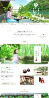 マイ・フェイバリット関西　はんなり嵐山のLPデザイン（旅行・アウトドア／グリーン系／かわいい系）PC版