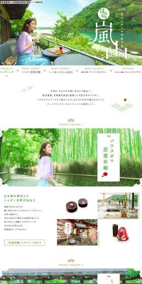 My Favorite Kansai: Graceful Arashiyama LP design (Travel & Outdoor / Green tones / Simple) PC version