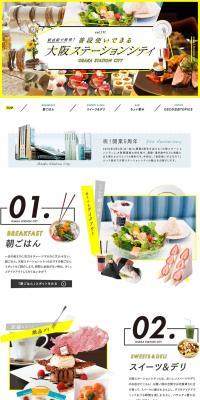 マイ・フェイバリット関西　大阪ステーションシティのLPデザイン（旅行・アウトドア／ホワイト系／にぎやか系）PC版
