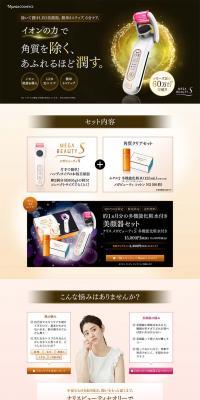 Facial beauty device set LP design (Beauty, Skincare, Fragrance / Brown tones / Mystical) PC version