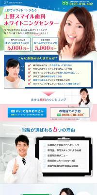 Ueno Smile Dental Clinic LP design (Services, Insurance, and Finance / Multi-color type / Trust and Safety) PC version