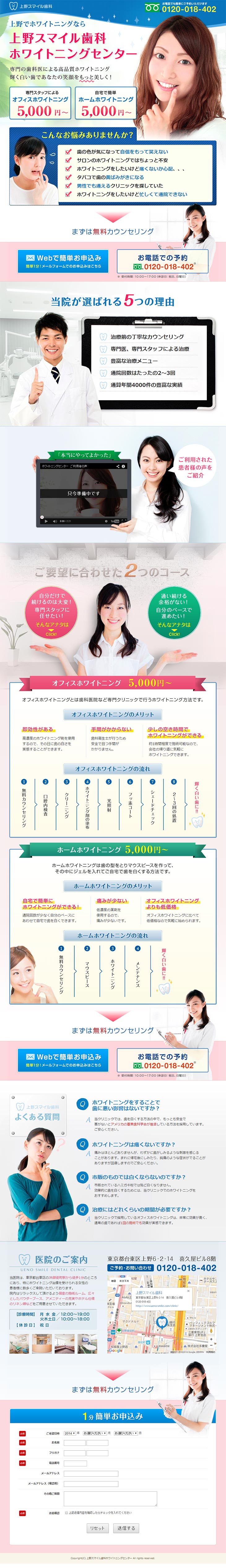 Ueno Smile Dental Clinic LP design (Services, Insurance, and Finance / Multi-color type / Trust and Safety) PC version