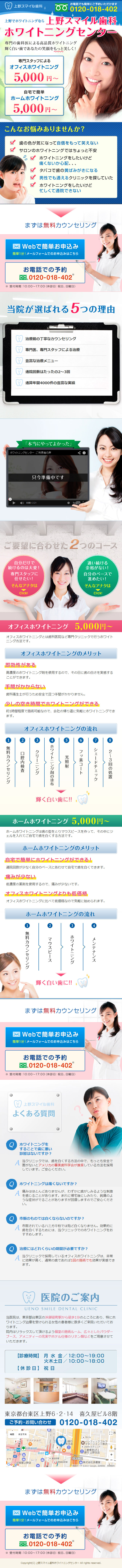 Ueno Smile Dental Clinic LP design (Services, Insurance, and Finance / Multi-color type / Trust and Safety) Mobile version