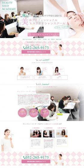 Beauty Seed Academy LP design (Services, Insurance, and Finance / Pink shades / Cute style) PC version