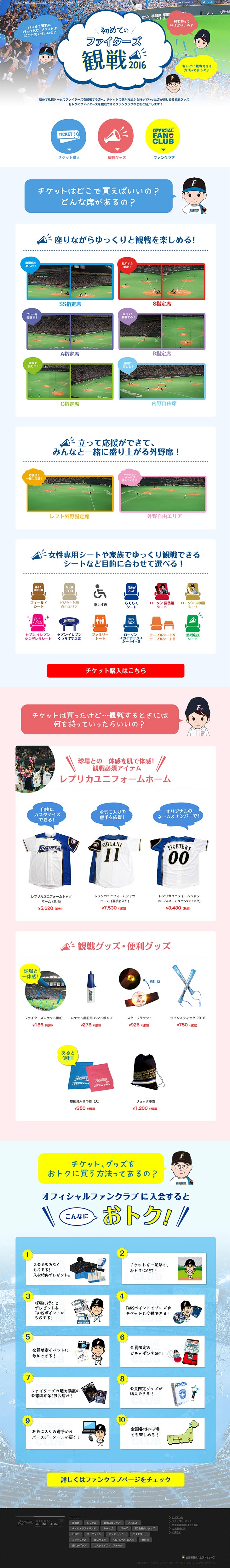 初めてのファイターズ観戦 2016のLPデザイン（スポーツ／ブルー系／かわいい系）PC版