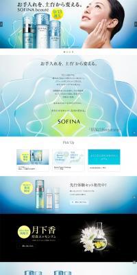SOFINA beauteのLPデザイン（美容・スキンケア・香水／ブルー系／キレイ系）PC版