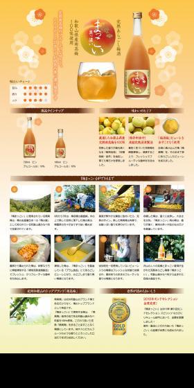 Plum Makgeolli LP design (Beverages and Alcohol / Orange tones / Simple) PC version