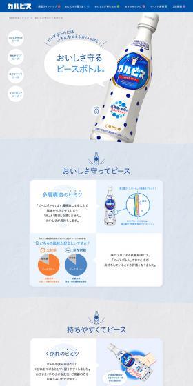 Calpis LP design (Beverages and Alcohol / Shades of grey / Simple) PC version