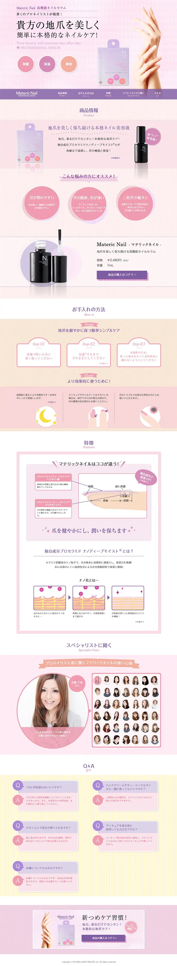 Materic NailのLPデザイン（美容・スキンケア・香水／ピンク系／キレイ系）PC版