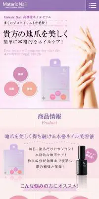 Materic NailのLPデザイン（美容・スキンケア・香水／ピンク系／キレイ系）スマホ版