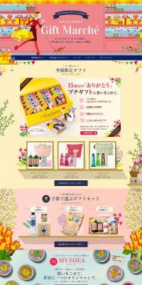 L'Occitane Gifts LP design (Events, Campaigns, Gifts / yellow / Cute style) PC version