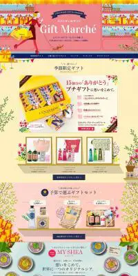ロクシタンのギフト・プレゼントのLPデザイン（イベント・キャンペーン・ギフト／イエロー系／かわいい系）PC版