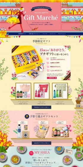L'Occitane Gifts LP design (Events, Campaigns, Gifts / yellow / Cute style) PC version