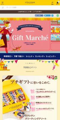 ロクシタンのギフト・プレゼントのLPデザイン（イベント・キャンペーン・ギフト／イエロー系／かわいい系）スマホ版