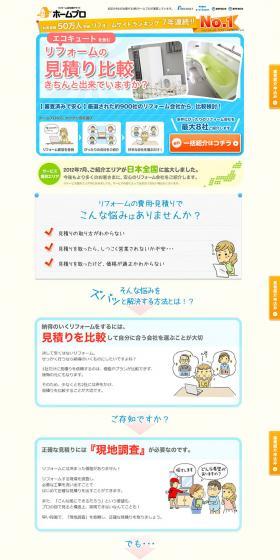 Renovation Estimate Comparison LP design (Services, Insurance, and Finance / yellow / Lively type) PC version