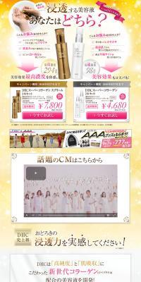 DHC Super Collagen Supreme LP design (Beauty, Skincare, Fragrance / Gold tones) PC version