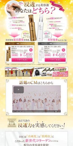 DHC Super Collagen Supreme LP design (Beauty, Skincare, Fragrance / Gold tones) PC version