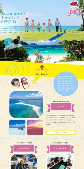 Okinawa Multi-Generational Family Trip LP design (Travel & Outdoor / Brown tones / Cute style) PC version